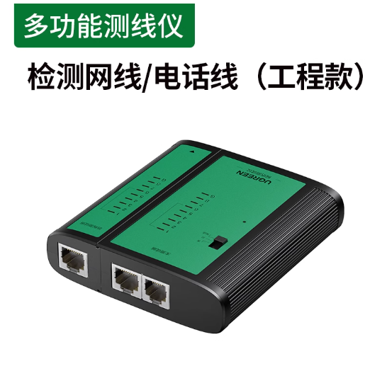绿联专业级寻线仪网线检测器网络测线仪多功能测试巡线仪网络POE